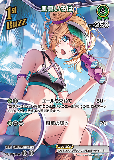 風真いろは