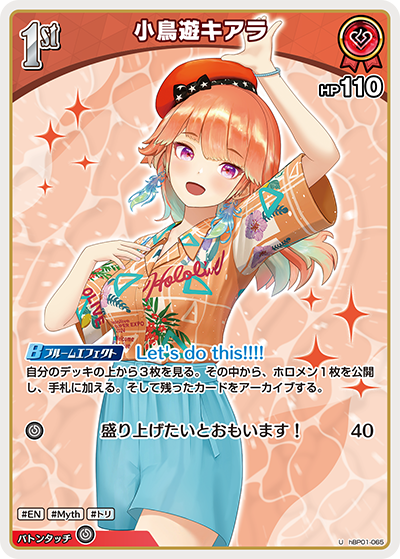小鳥遊キアラ