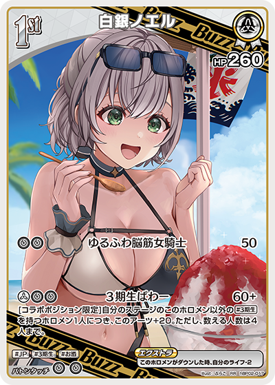 白銀ノエル