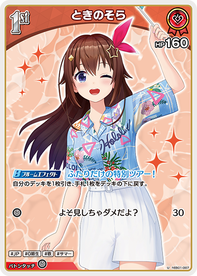 ときのそら