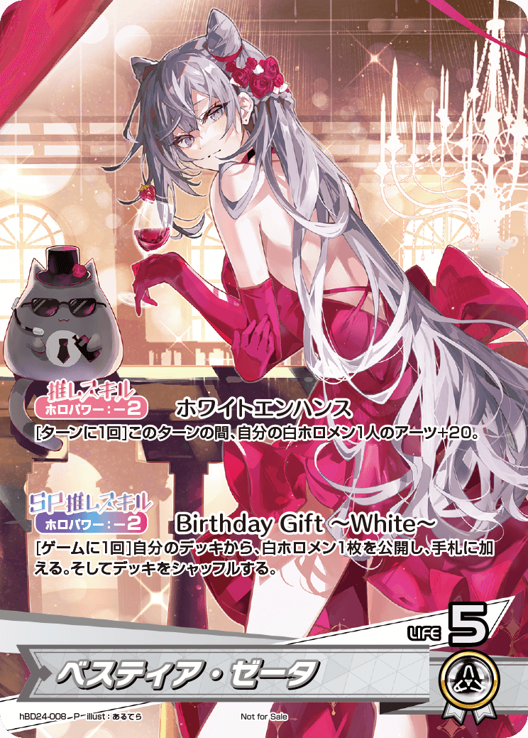 ベスティア・ゼータ