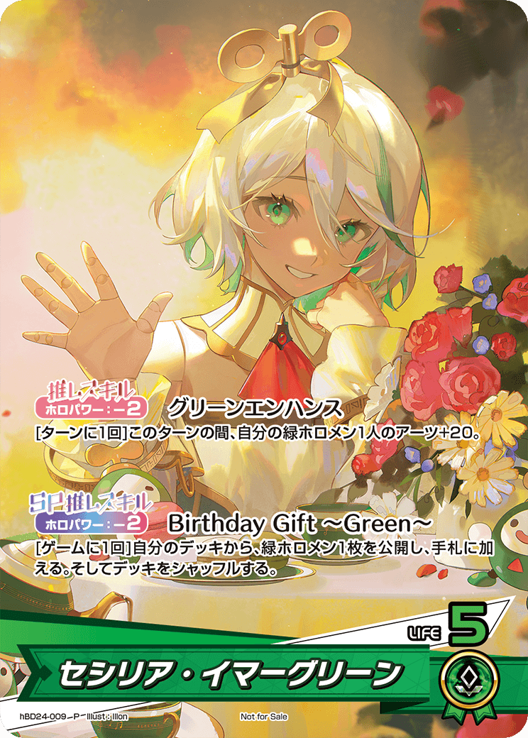 セシリア・イマーグリーン