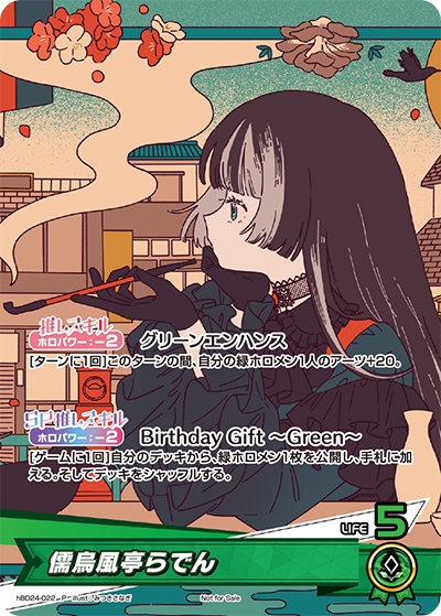 儒烏風亭らでん