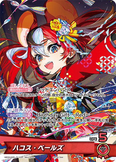 ハコス・ベールズ