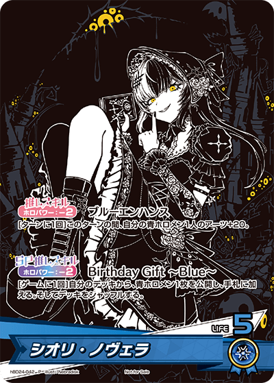 シオリ・ノヴェラ