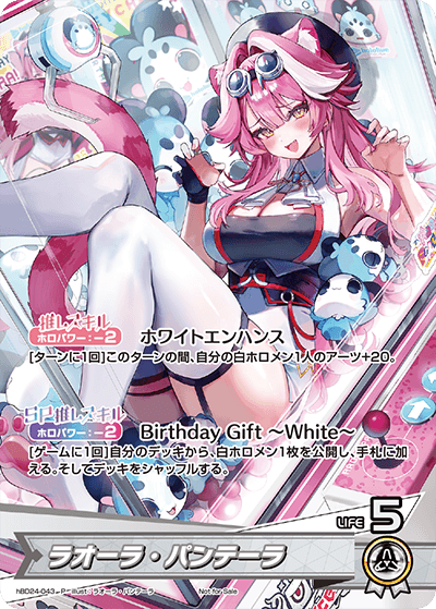 ラオーラ・パンテーラ