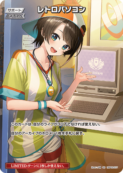 レトロパソコン