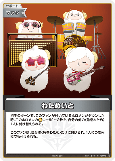 わためいと わためいと