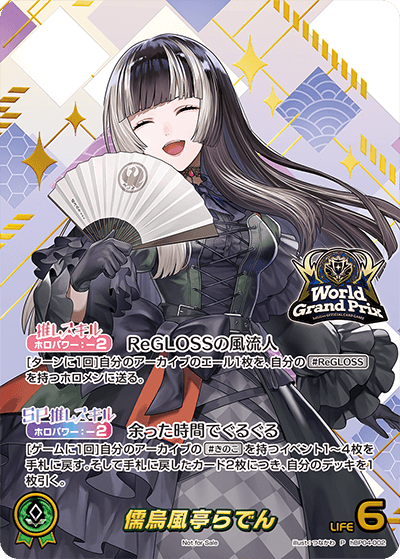 儒烏風亭らでん 儒烏風亭らでん