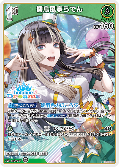 儒烏風亭らでん