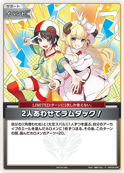 2人あわせてラムダック！