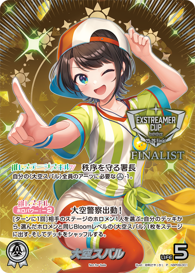大空スバル