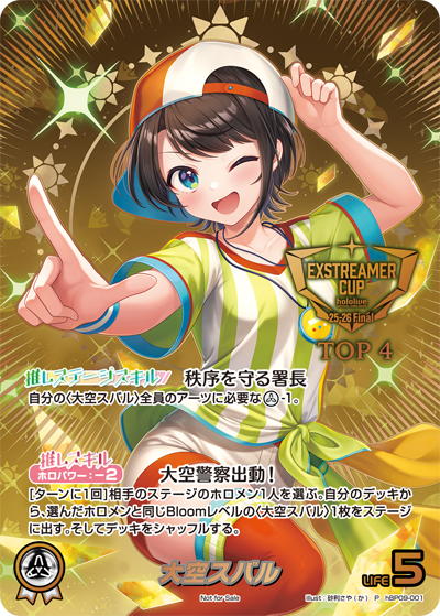 大空スバル