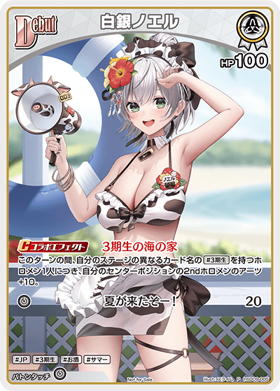 白銀ノエル