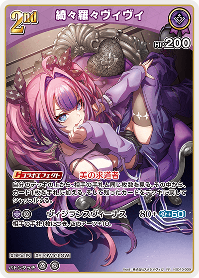 綺々羅々ヴィヴィ