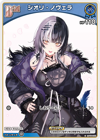 シオリ・ノヴェラ