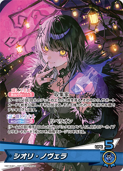 シオリ・ノヴェラ