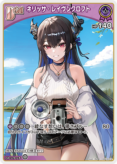 ネリッサ・レイヴンクロフト