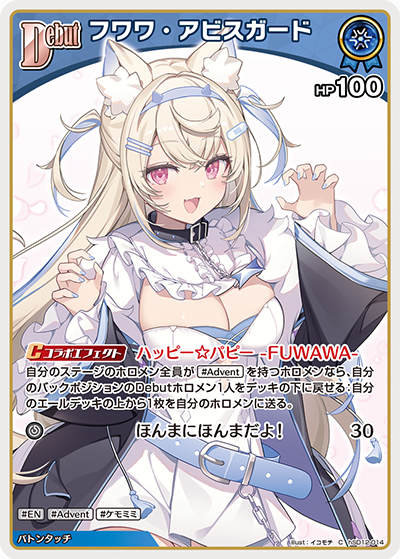 フワワ・アビスガード