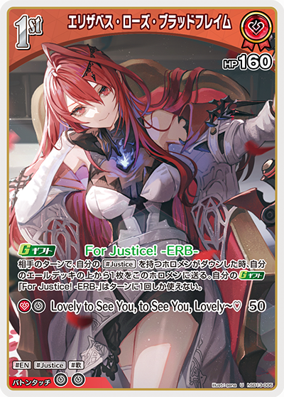 エリザベス・ローズ・ブラッドフレイム