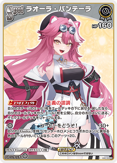 ラオーラ・パンテーラ