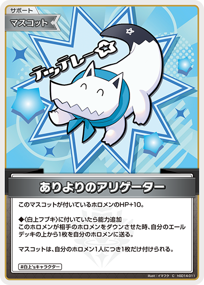 ありよりのアリゲーター