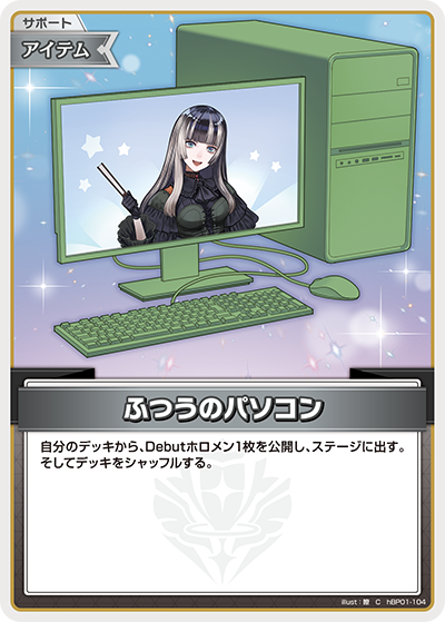 ふつうのパソコン