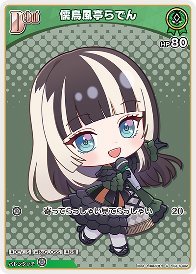 儒烏風亭らでん