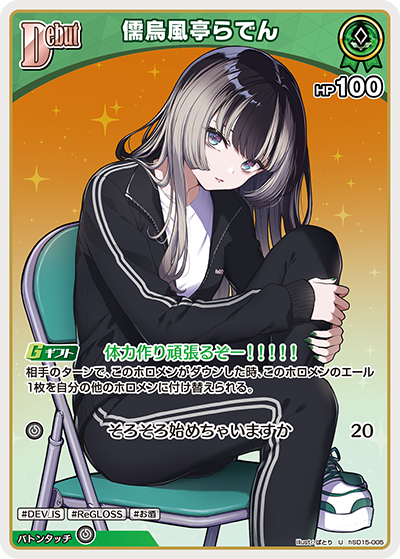 儒烏風亭らでん