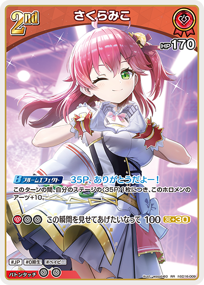 さくらみこ