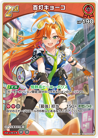 百灯キョーコ