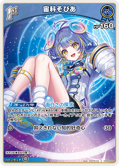 宙科そぴあ