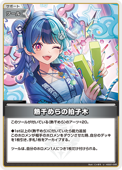 熱千めらの拍子木