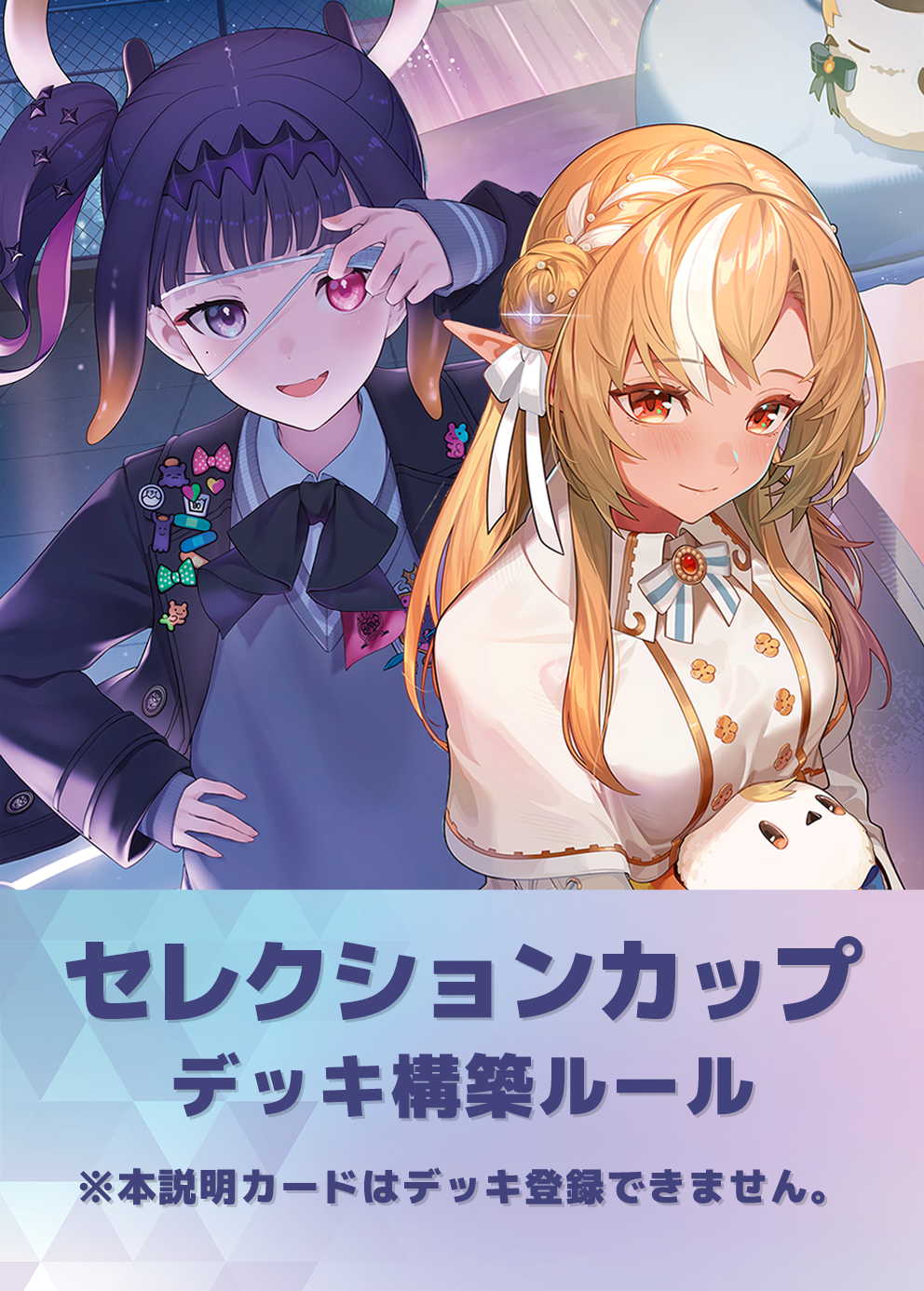デッキ構築ルール