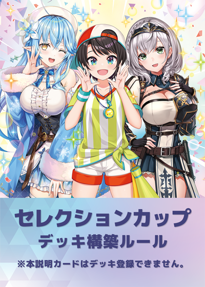 デッキ構築ルール