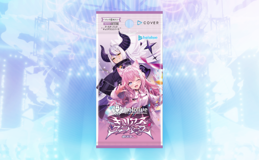 ブースターパック「キュリアスユニバース」