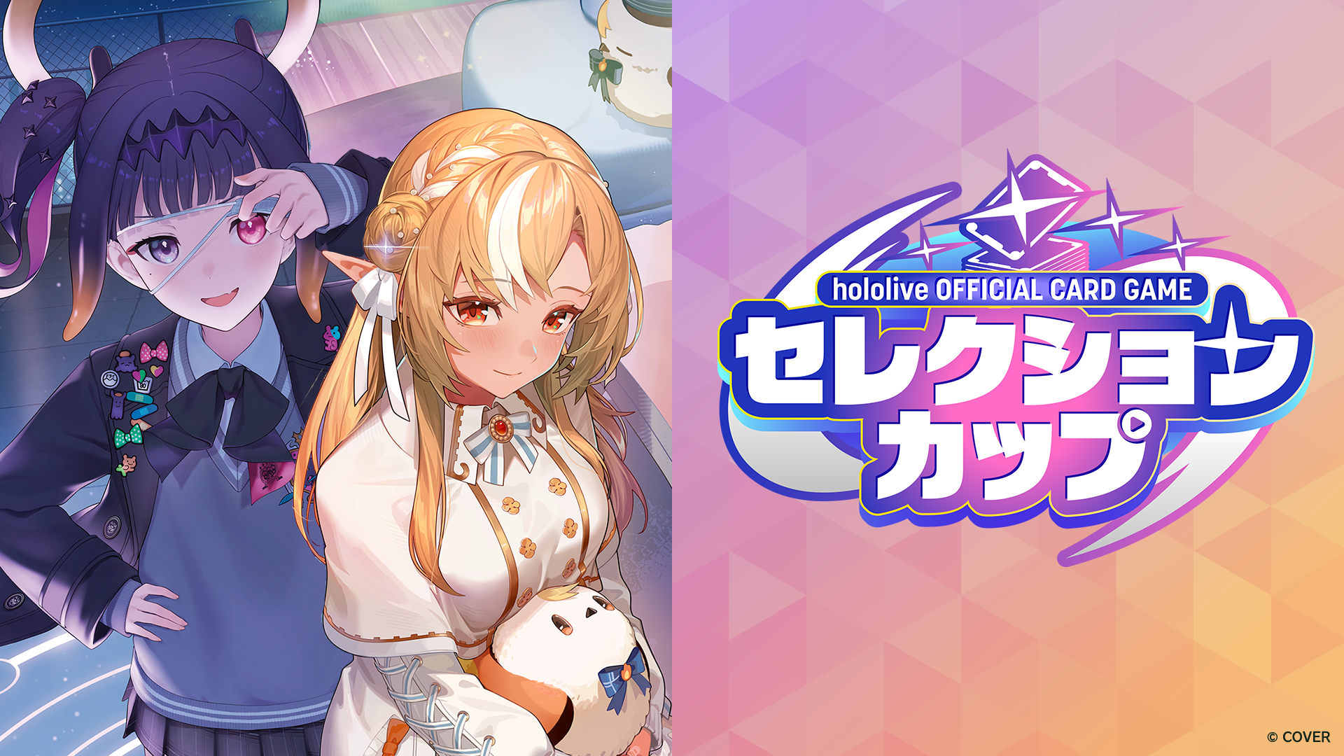 【使用可能カード】セレクションカップ